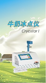 使用德國蓋博牛奶冰點儀有什么注意事項？
