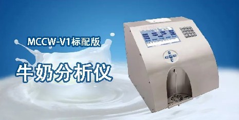牛奶分析儀的發展前景