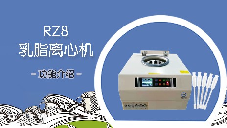 乳脂離心機(jī)如何選擇合適的型號(hào)？