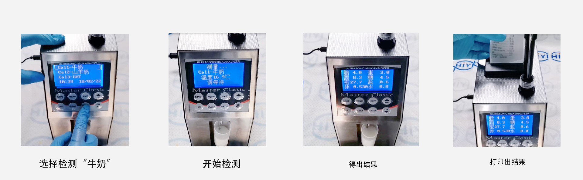 LM2牛奶分析儀操作步驟.jpg