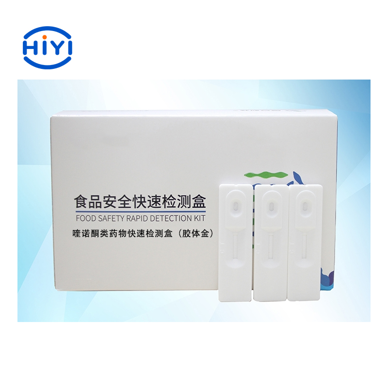 喹諾酮類藥物快速檢測(cè)盒（膠體金）