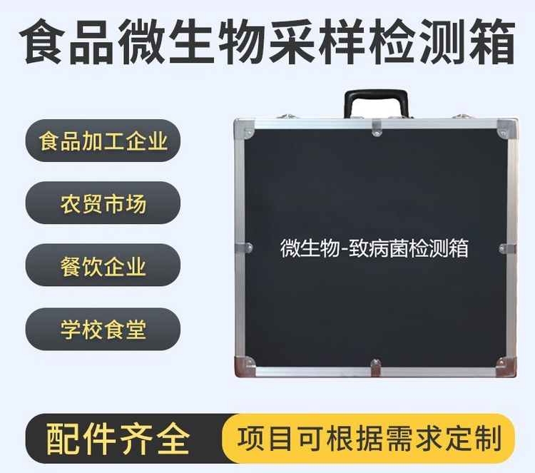 微生物-致病菌檢測箱-內容.jpg