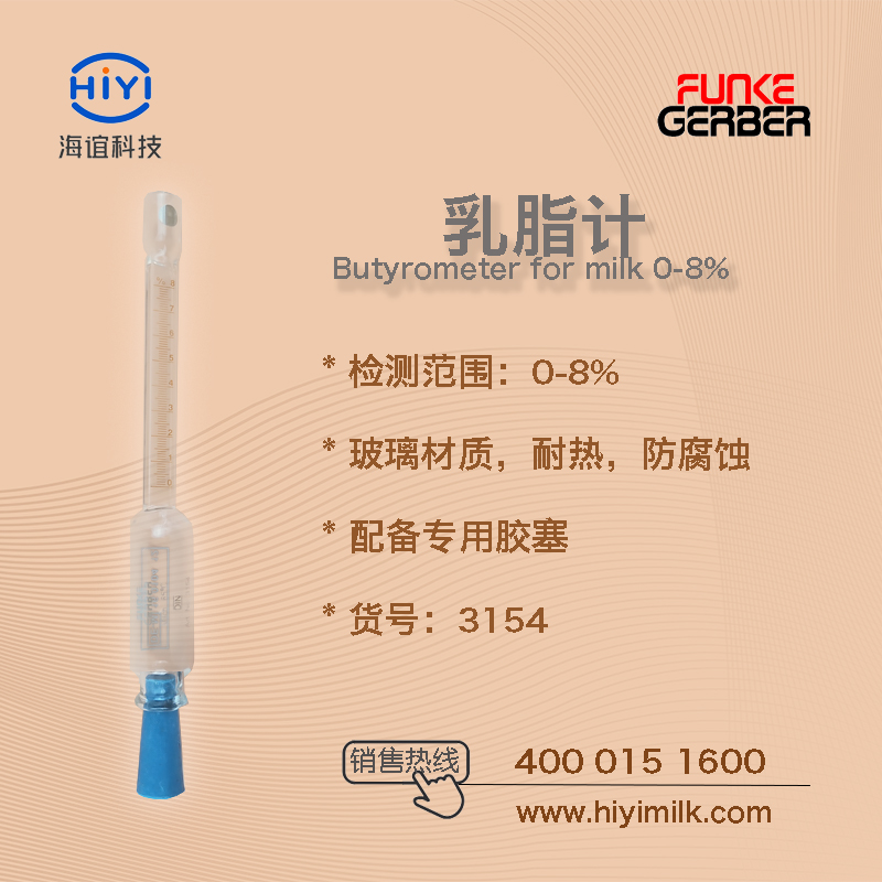 乳脂計(jì)的正確使用方法 乳脂計(jì)的正確使用方法
