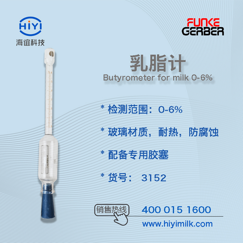 乳脂計怎么讀數(shù)? 乳脂計怎么讀數(shù)?